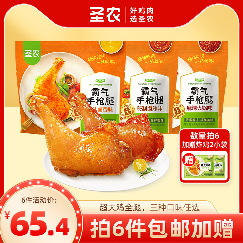 圣农霸气手枪腿180g*1包冷冻