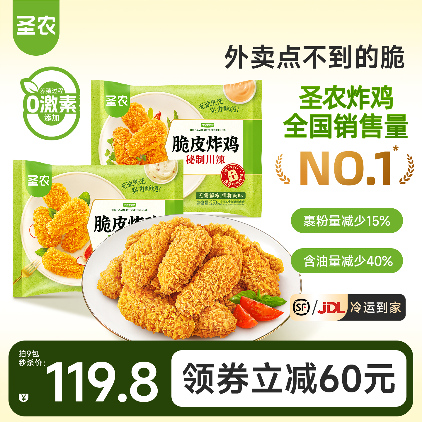 圣农脆皮炸鸡250g*9包