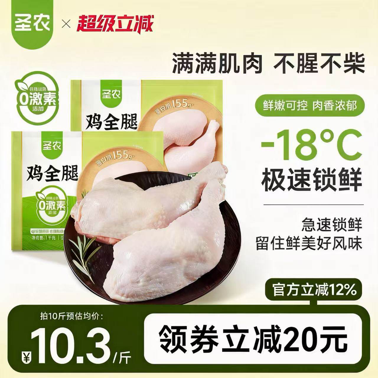 圣农鸡全腿手枪腿新鲜饱满养殖0激素冷冻半成品烧烤生鲜鸡肉批发 - 实物图