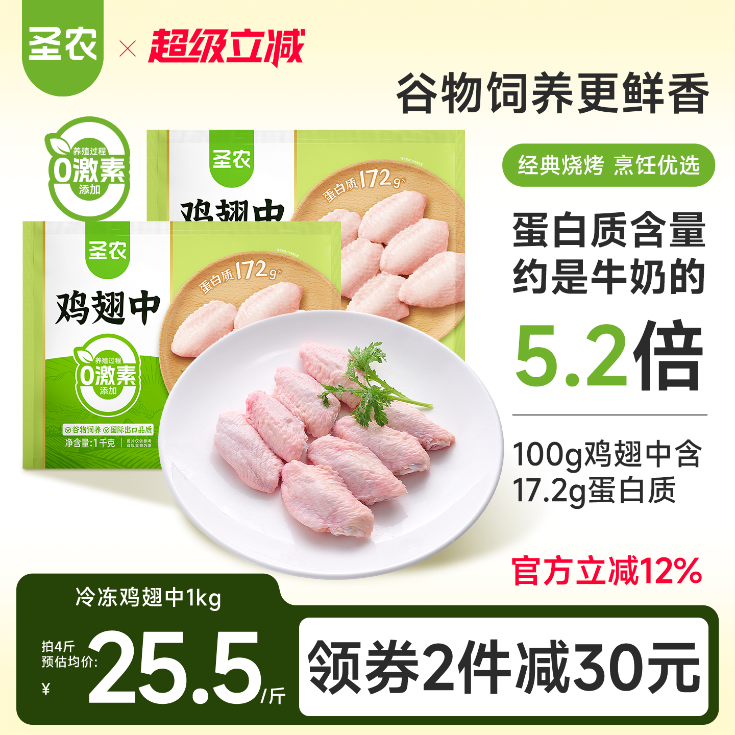 圣农养殖鸡翅中2斤养殖0激素无添加冷冻生鲜鸡中翅鲜嫩安心鸡肉