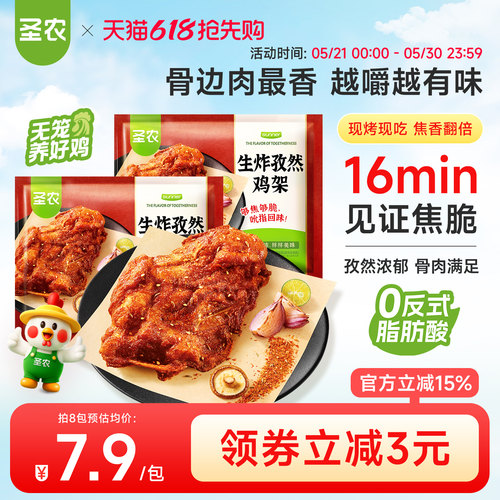 圣农生炸孜然鸡架160g