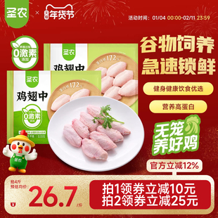 圣农养殖鸡翅中2斤养殖0激素无添加冷冻生鲜鸡中翅鲜嫩安心鸡肉