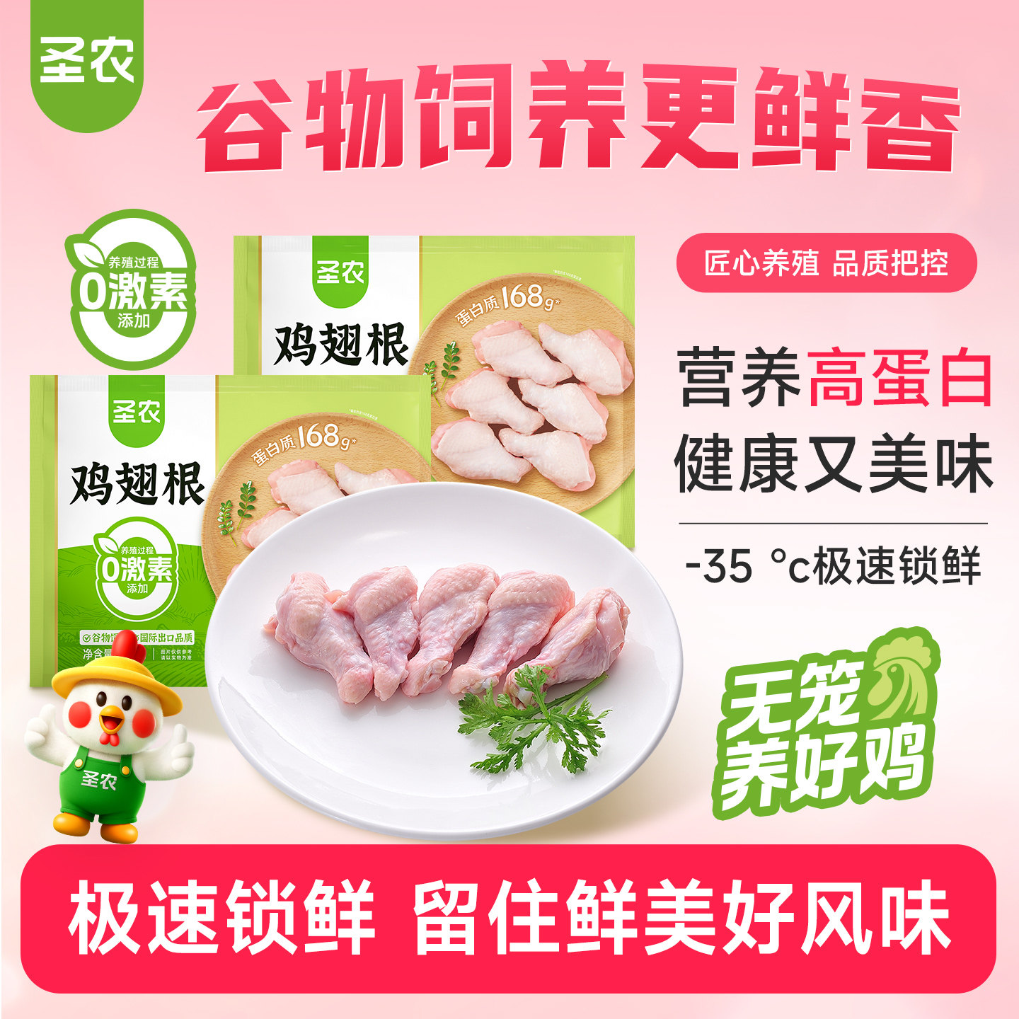 【下拉详情页享补贴】圣农鸡翅根单冻小鸡腿新鲜鸡肉冷冻500g*8包