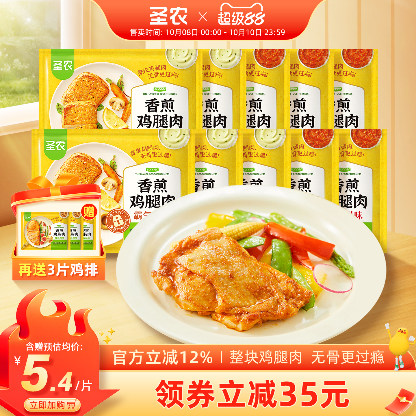圣农香煎鸡腿肉汉堡腿扒鸡腿排