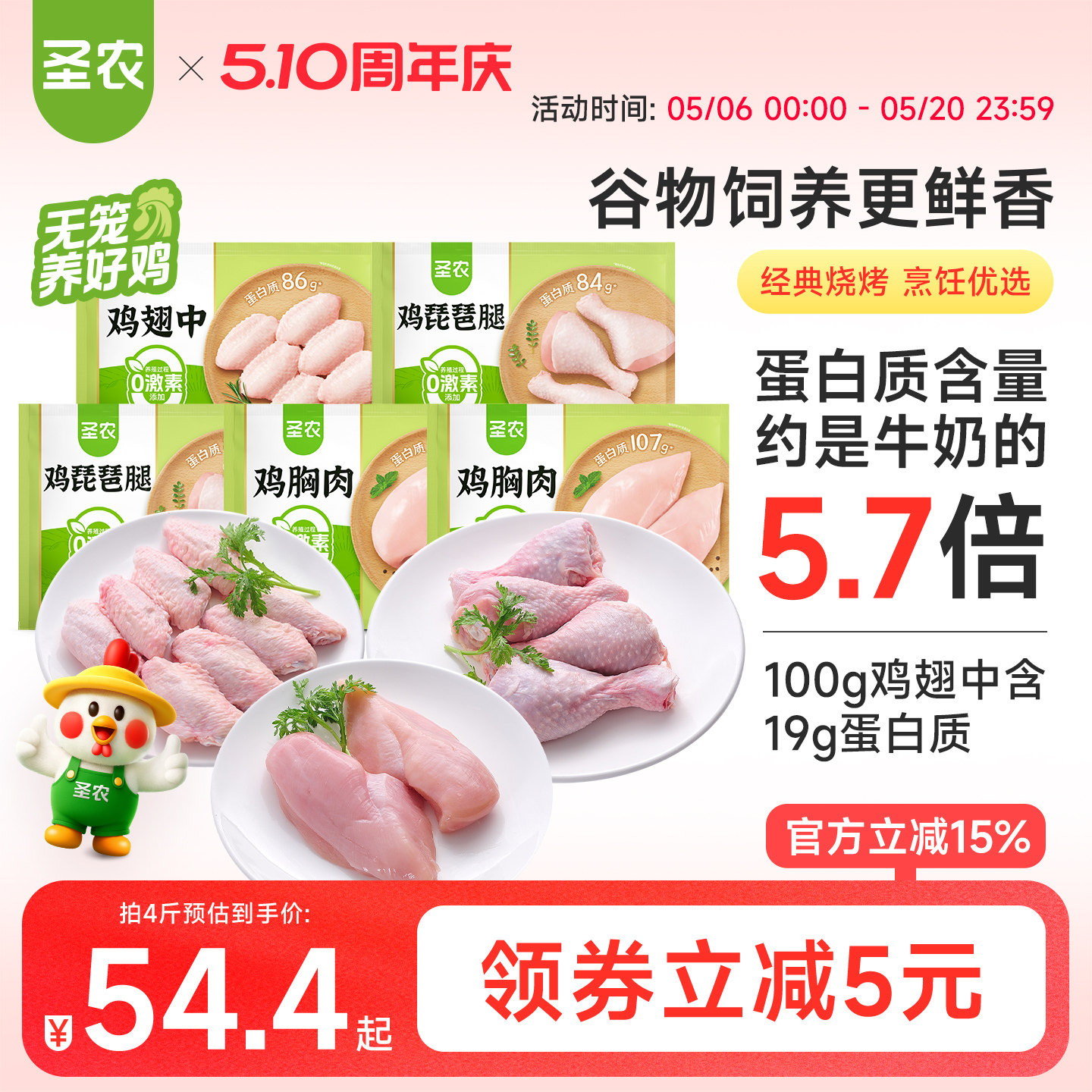 圣农鸡胸肉鸡翅中琵琶腿鸡肉冷冻生鲜家庭烧烤食材2斤多组合可选