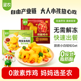 圣农原味肉多多鸡块250g 6包空气炸锅适用冷冻半成品 活动专享