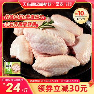 圣农谷饲鸡翅中5kg冷冻鸡翅膀新鲜鸡翅中烧烤食材家用批发大包装