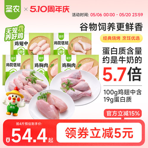 圣农鸡胸肉鸡翅中琵琶腿生鲜食材