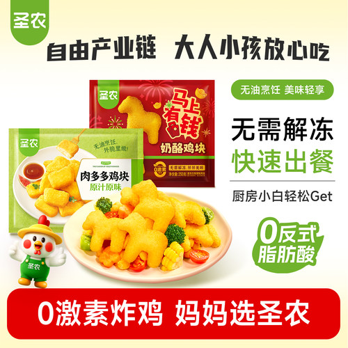 【活动专享】圣农原味肉多多鸡块250g*6包空气炸锅适用冷冻半成品