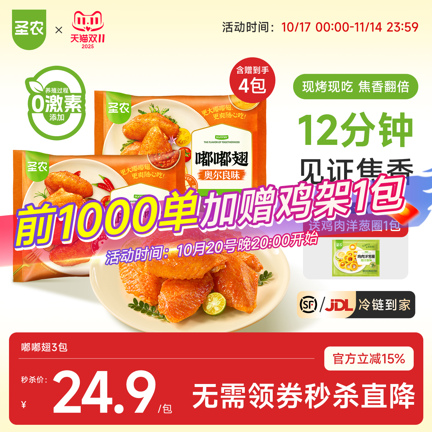 圣农嘟嘟翅奥尔良烤鸡翅经典香烤翅中280g*3包空气炸锅半成品食材