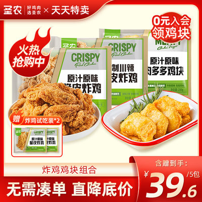 圣农脆皮炸鸡肉多多鸡块洋葱圈