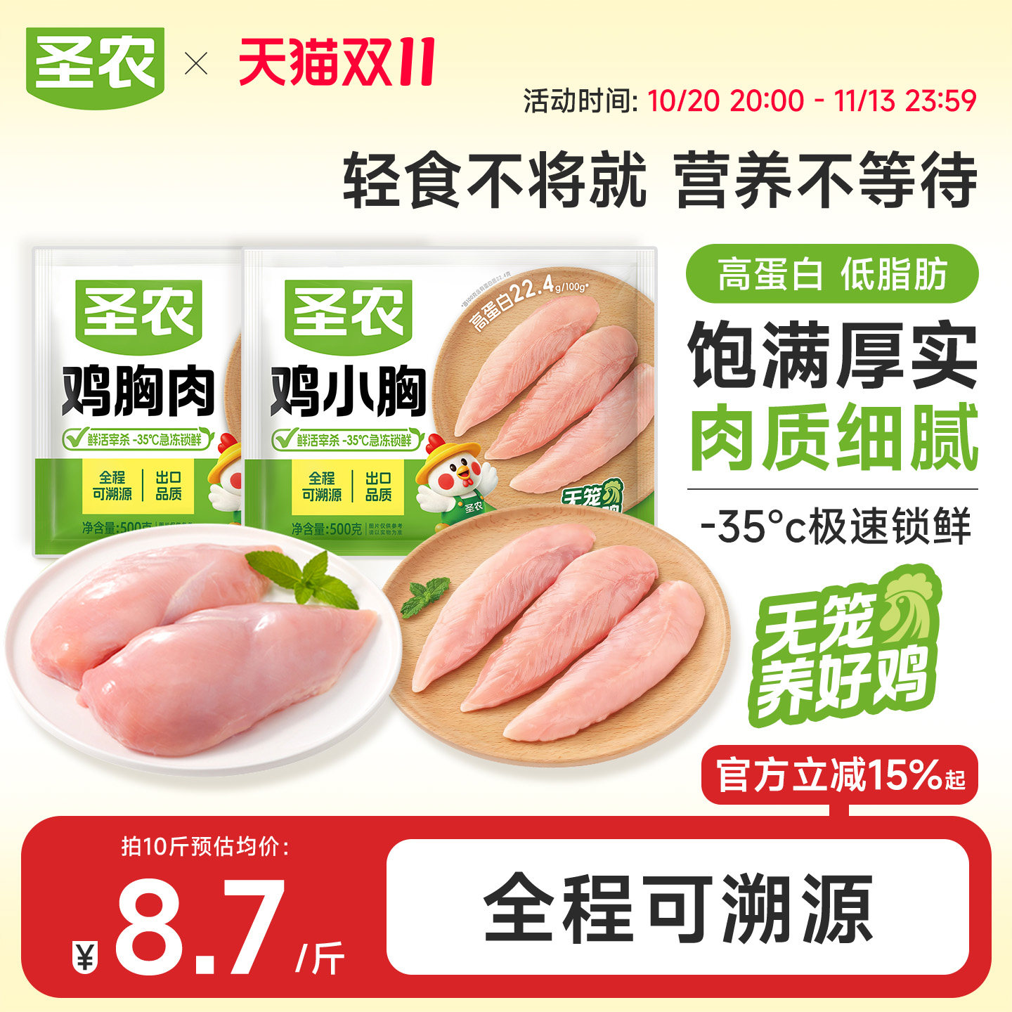 圣农去皮鸡胸肉生新鲜冷冻鸡脯肉低脂轻食代餐单冻大胸鸡排批发装