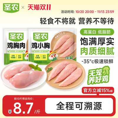 圣农去皮鸡胸肉新鲜冷冻鸡脯肉
