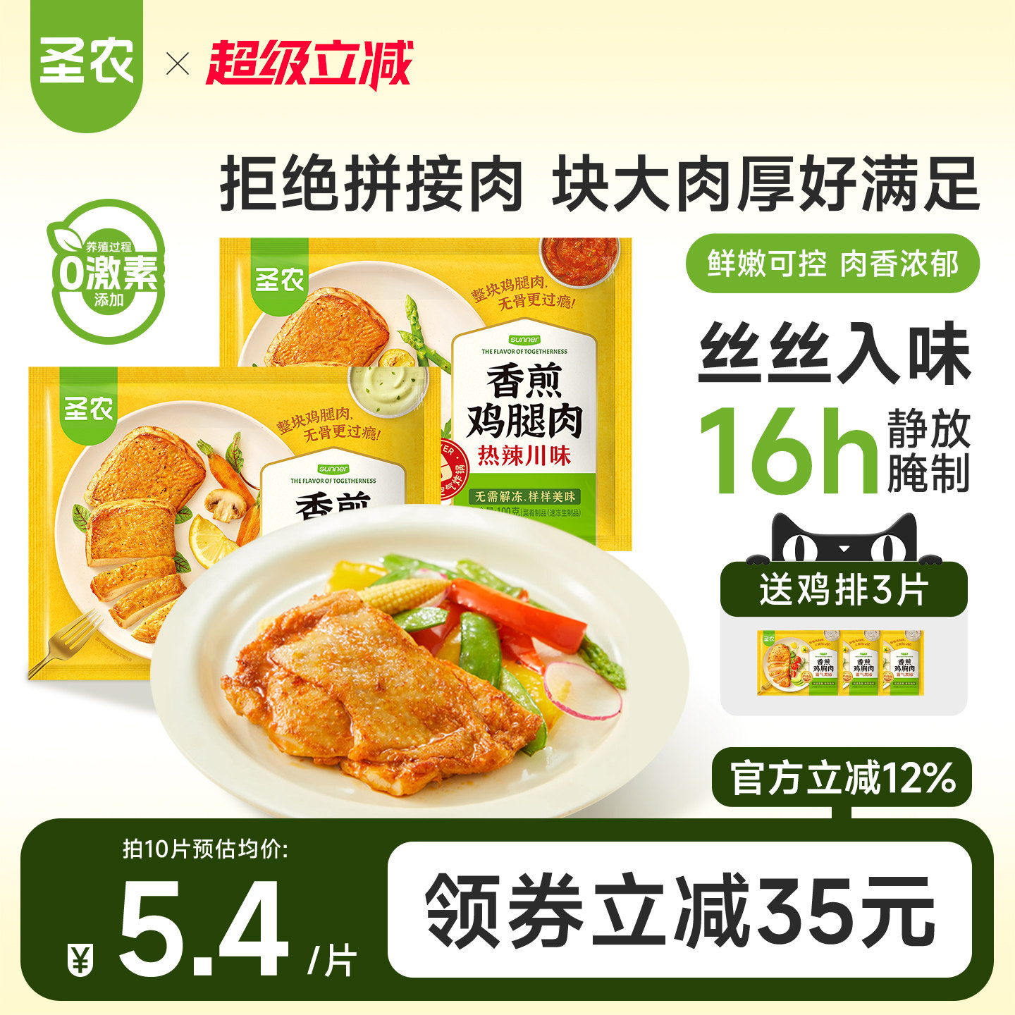 圣农香煎腿肉汉堡腿排10片装0淀粉去骨鸡腿肉空气炸锅半成品