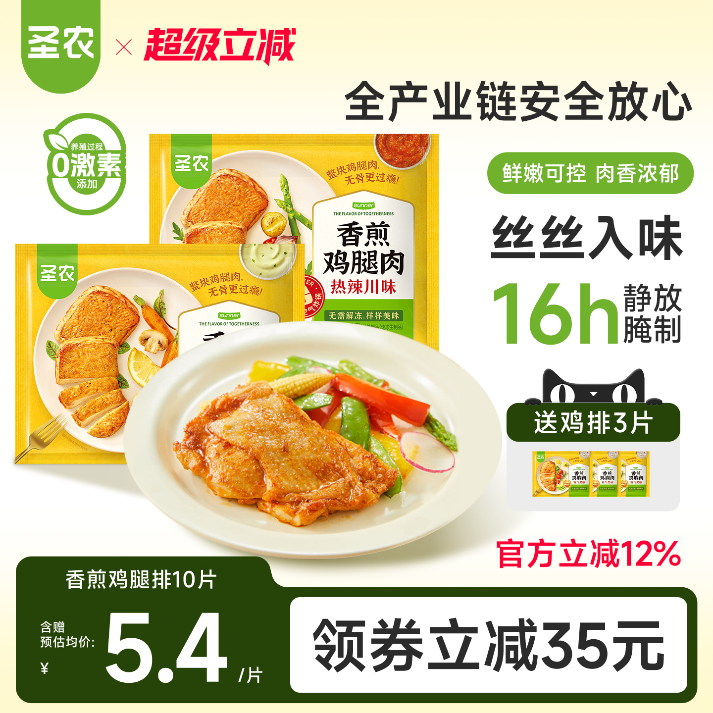 圣农香煎鸡腿肉汉堡腿扒鸡腿排