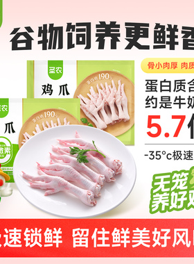 【下拉详情页享补贴】圣农长鸡爪生冷冻2000g新鲜速冻生鲜鸡肉2kg