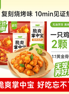 【活动专享】圣农脆爽掌中宝鸡脆骨零食烧烤香辣味冷冻半成品食材