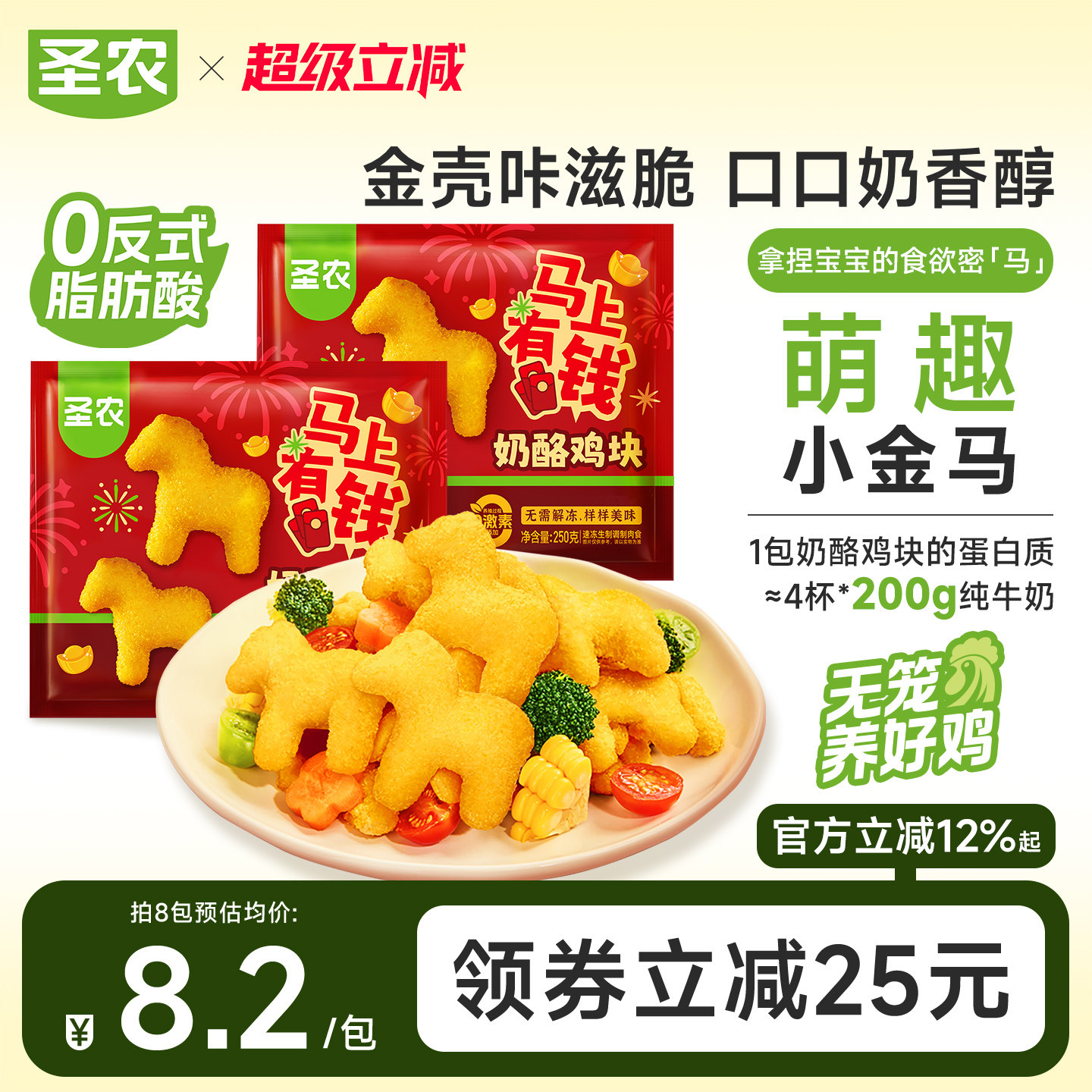 圣农新品小马奶酪鸡块250g*8包