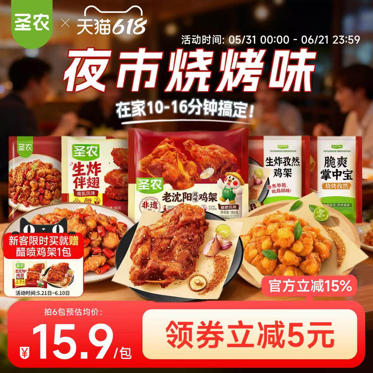 圣农掌中宝老沈阳鸡架生炸伴翅空气炸锅半成品烧烤食材夜宵辣子鸡
