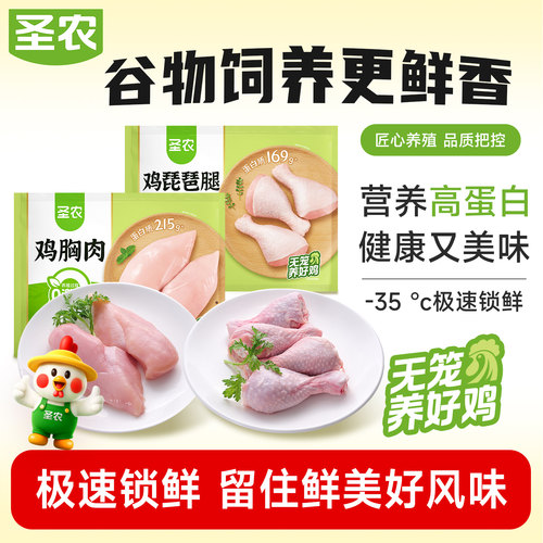 圣农鸡胸肉4斤琵琶腿4斤组合
