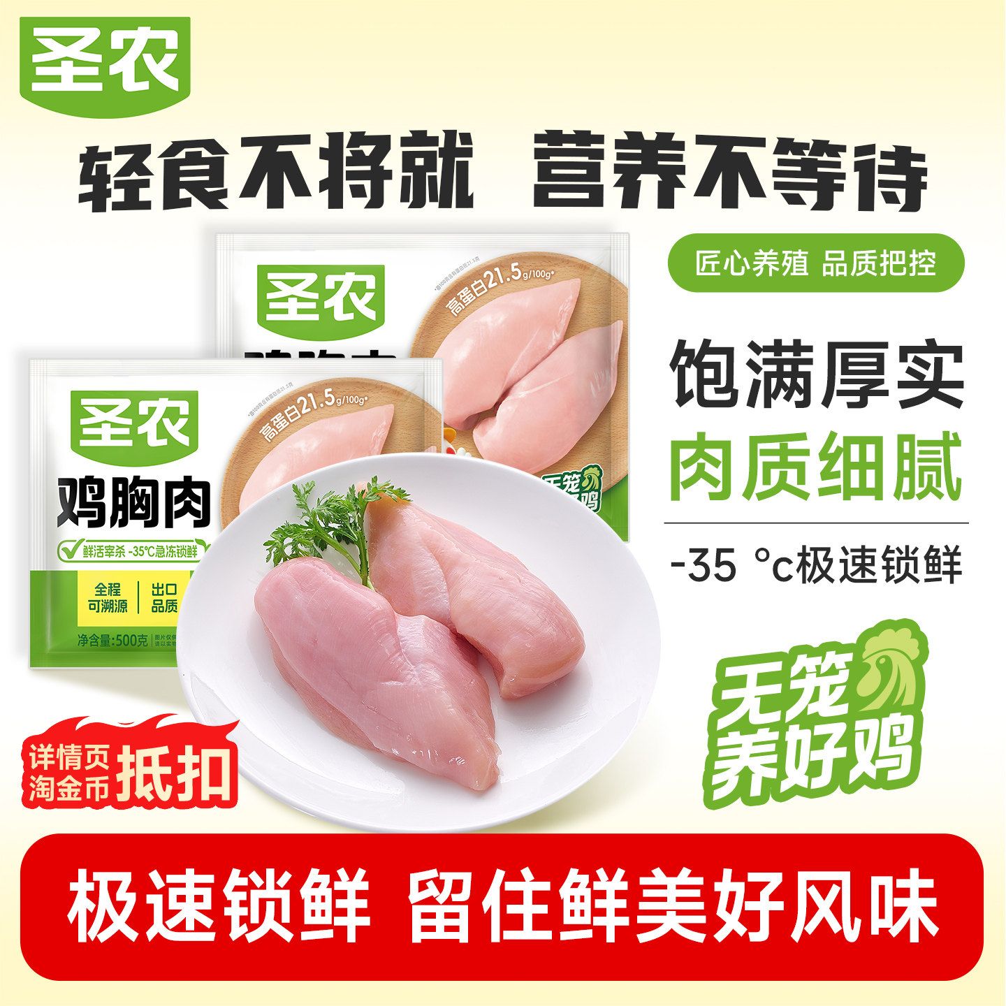 【百亿补贴】圣农去皮鸡胸肉鸡脯肉生鸡肉6/10斤装新鲜冷冻半成品