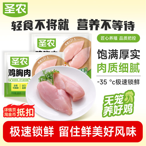 圣农去皮鸡胸肉新鲜冷冻鸡脯肉