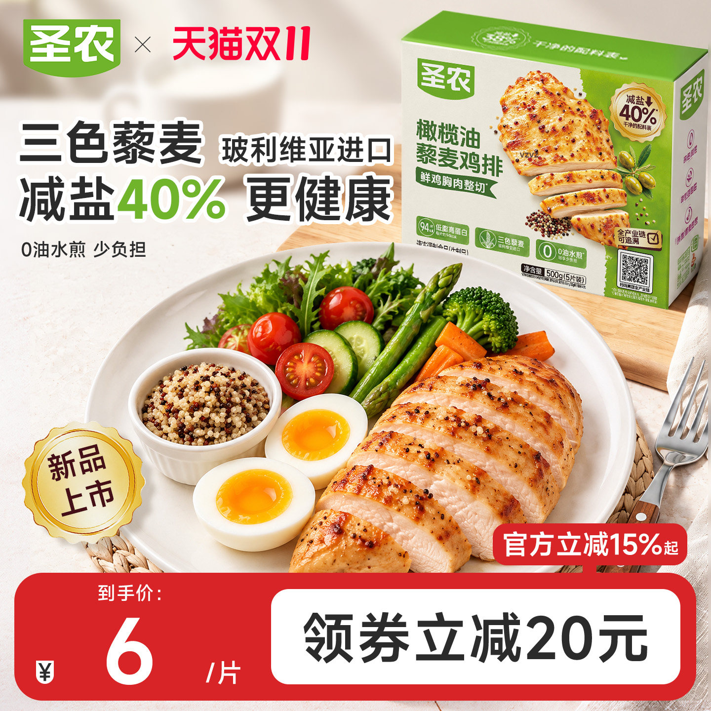 圣农轻享鸡排500g*2盒