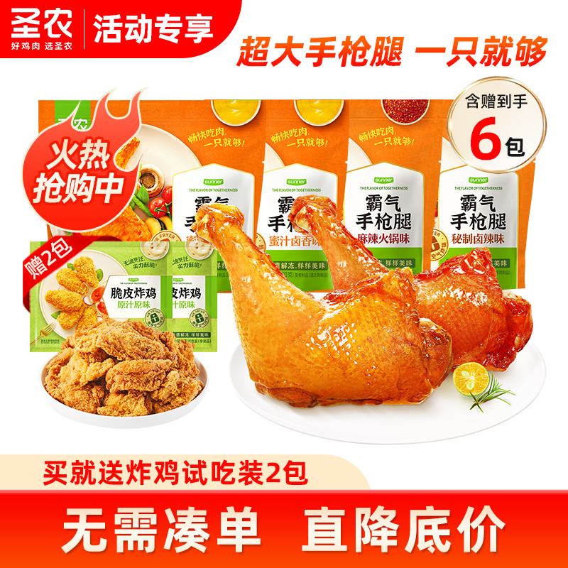 圣农霸气手枪腿180g*4包