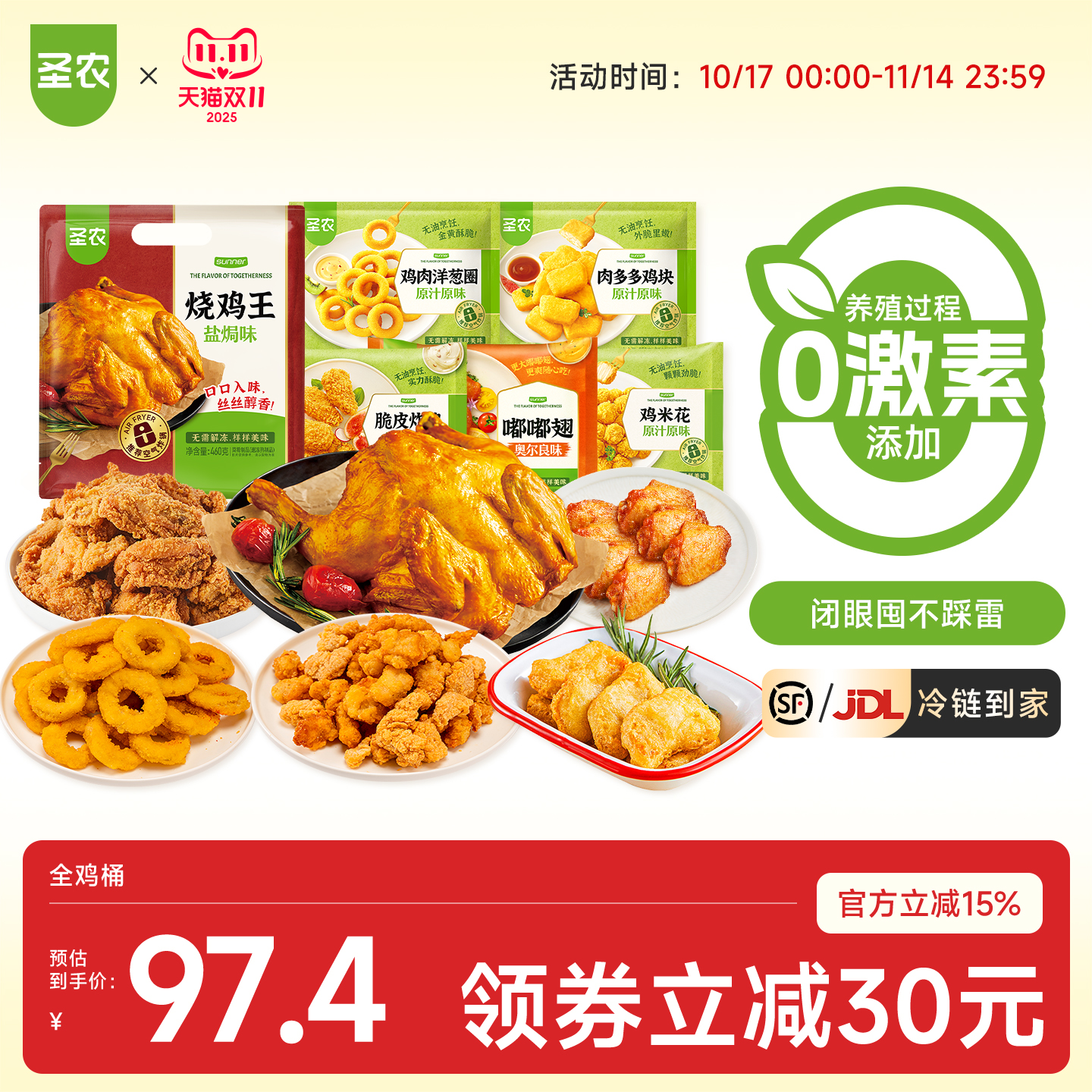 圣农奥尔良原味炸鸡烤全鸡半成品