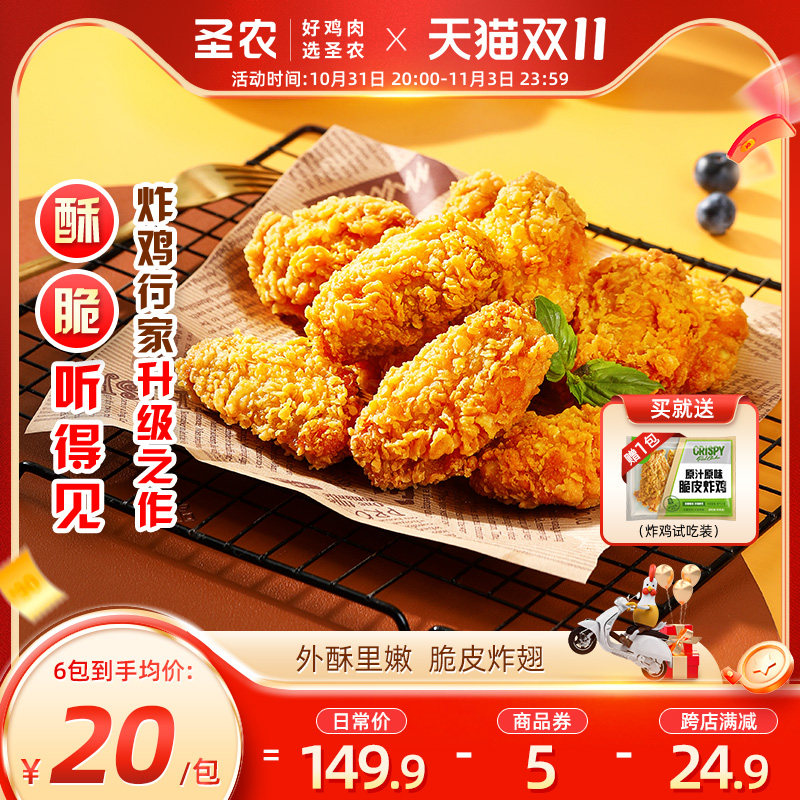 圣农脆皮炸翅鸡翅中经典原味香辣空气炸锅烤鸡翅休闲冷冻小食270g高性价比高么？