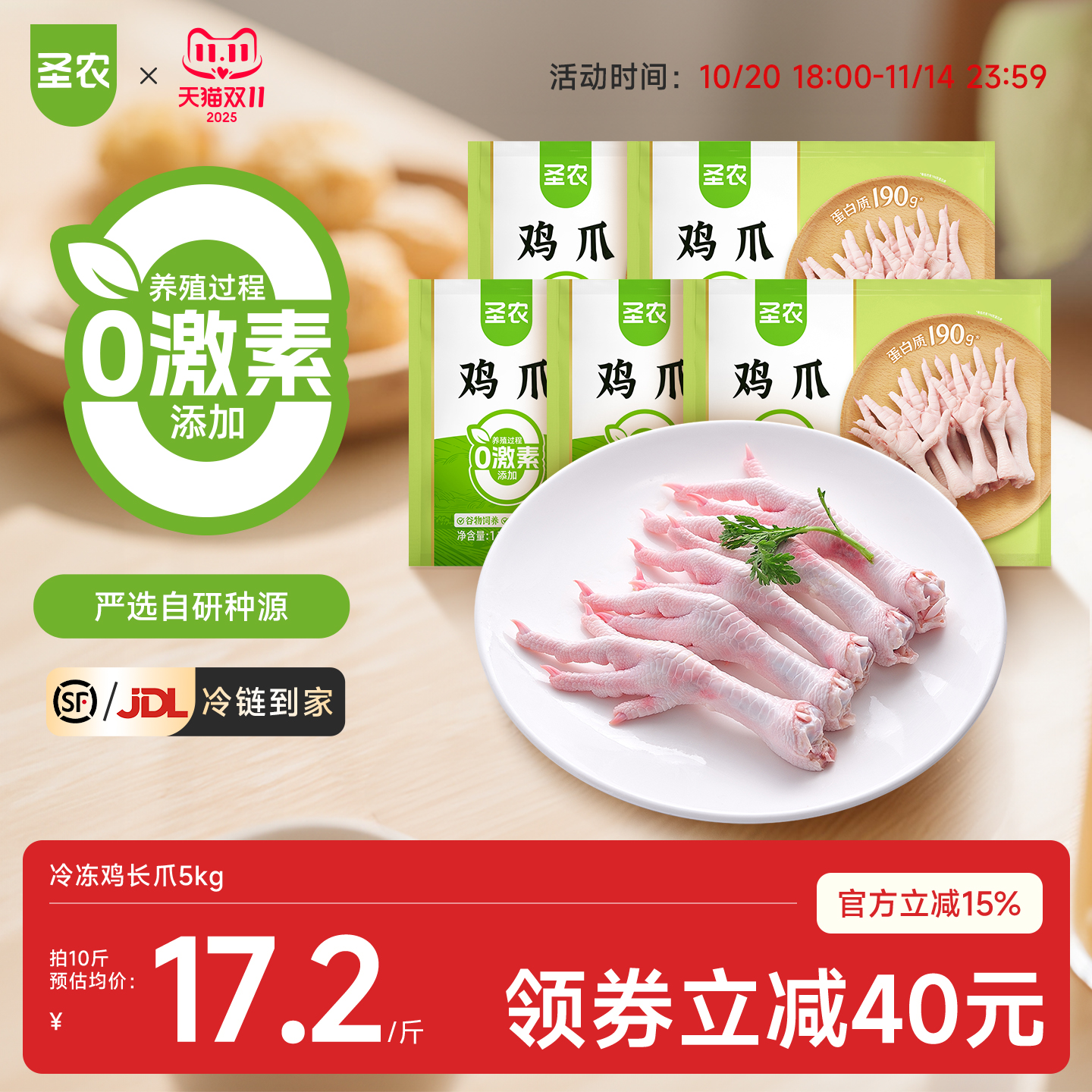 圣农生鲜鸡爪批发烧烤5kg