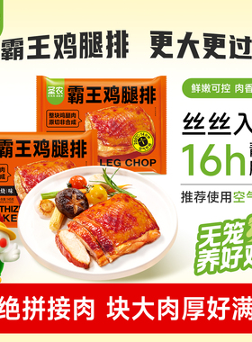 【直播专享】圣农霸王鸡腿排港式叉烧无骨鸡腿肉145g*10包半成品