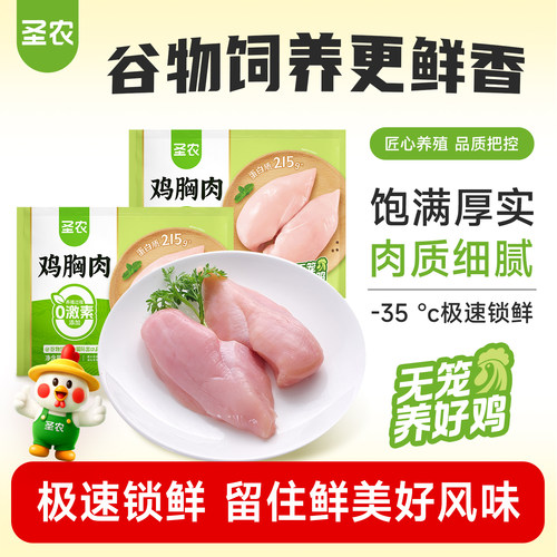 圣农去皮鸡胸肉新鲜冷冻鸡脯肉