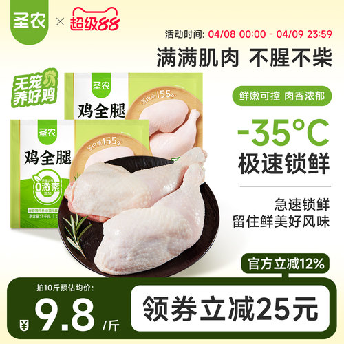 圣农鸡全腿鸡肉手枪腿超大鸡腿