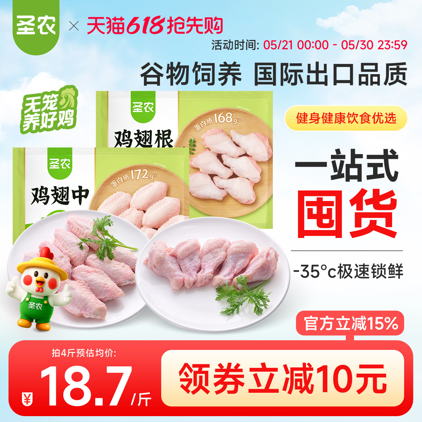 圣农养殖0激素新鲜冷冻鸡翅中翅2斤+翅根2斤生鲜冷冻食材家庭装