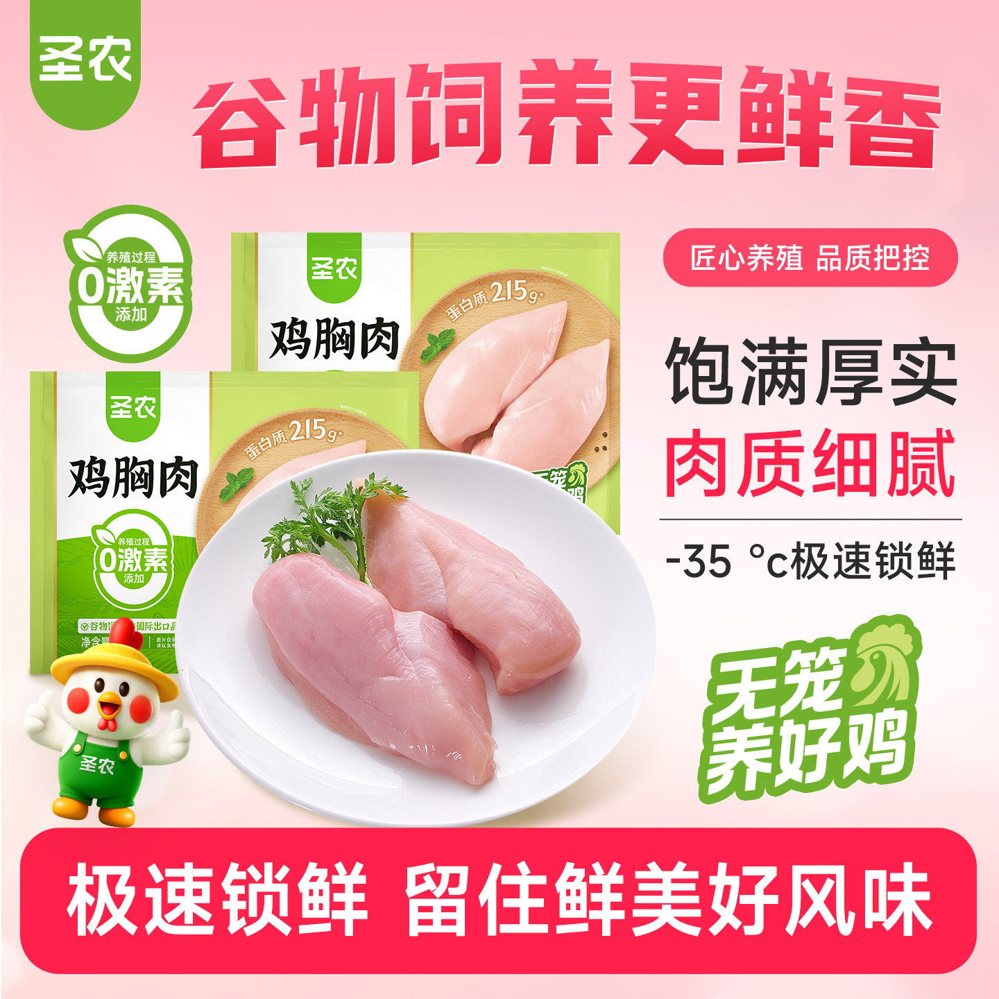 圣农去皮鸡胸肉新鲜冷冻鸡脯肉低脂轻食代餐单冻大胸鸡排批发装 - 圣农旗舰店出品