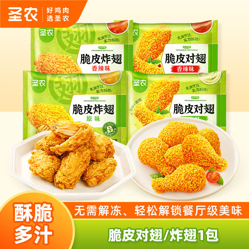 圣农脆皮鸡翅空气炸锅半成品经典裹粉鸡翅中根组合装原味辣味小吃