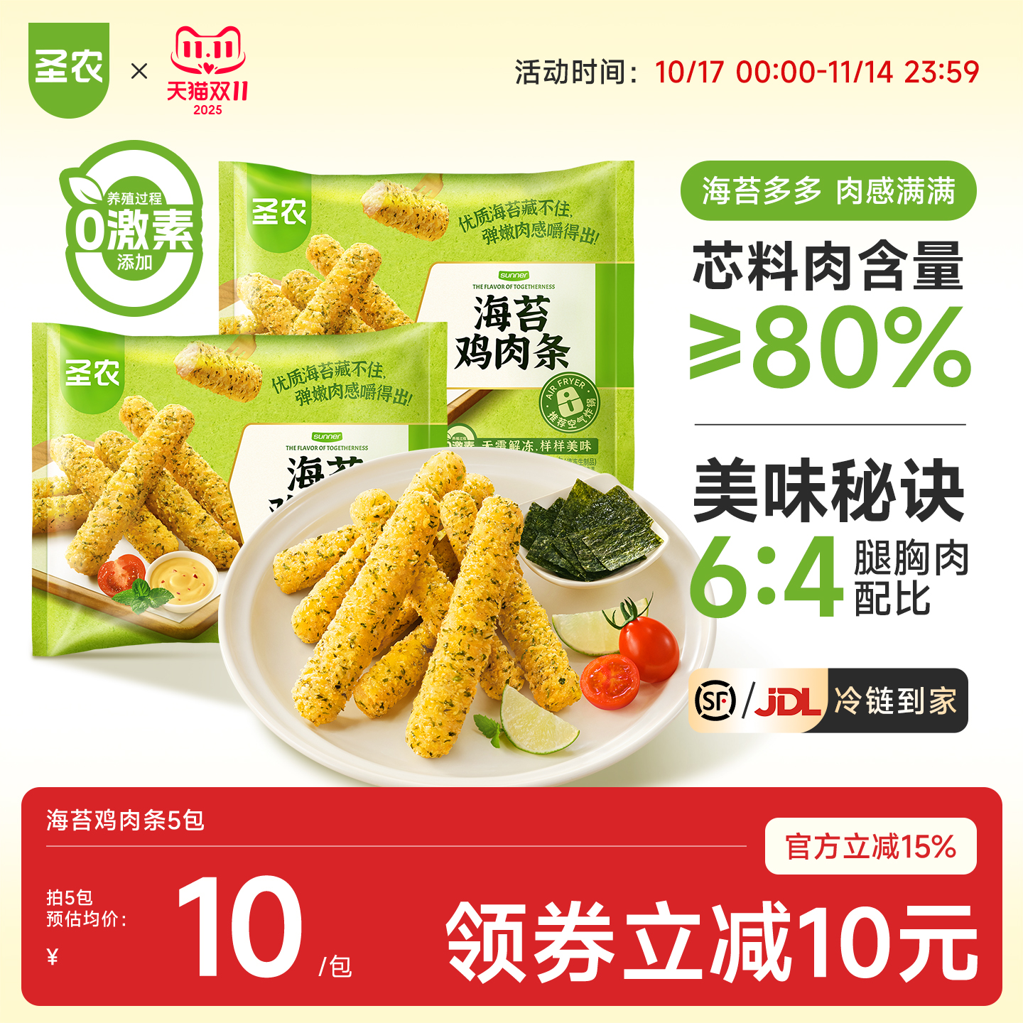 圣农新品鸡肉条海苔味230g*5包