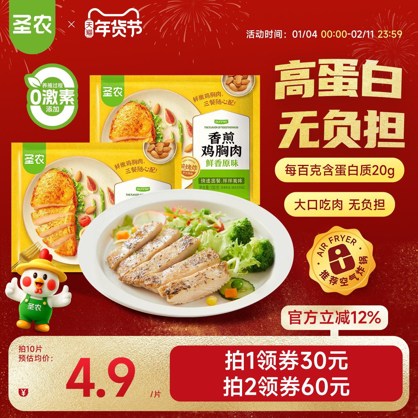 圣农香煎鸡胸肉10片装低脂0淀粉大鸡排空气炸锅半成品高蛋白早餐,水产肉类/新鲜蔬果/熟食,鸡肉/鸡肉制品,淘宝优惠券,粉丝福利购,淘宝优惠卷