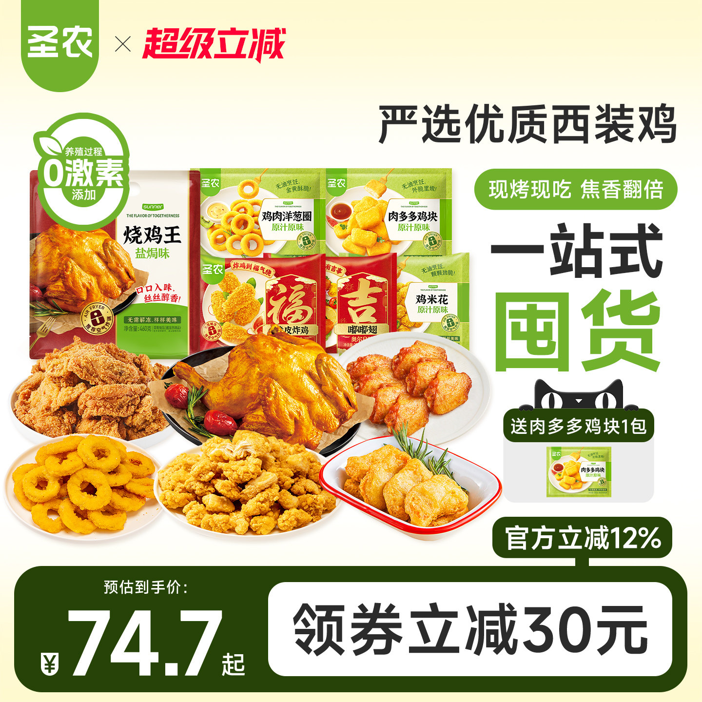 圣农秘制卤香烤全鸡嘟嘟翅炸鸡块空气炸锅半成品食材聚会露营小食