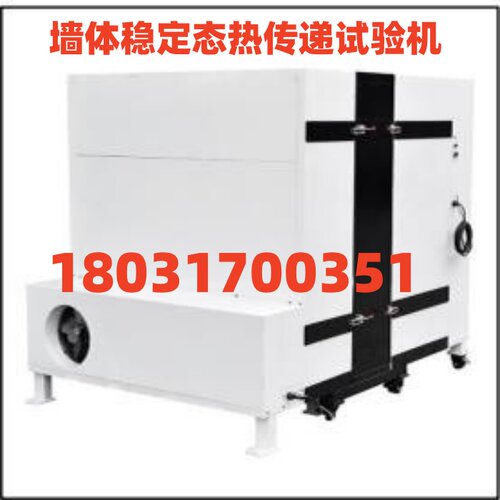 外墙体稳态热传递建筑围护结构传热系数检测热阻防护热箱法测定仪