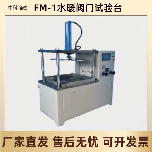FMY-A型水暖阀门试验台  液压阀门试验台立式GC1 GC2资质专用