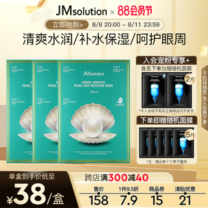 韩国JM珍珠海洋三部曲面膜女补水保湿JMsolution官方旗舰店夏季