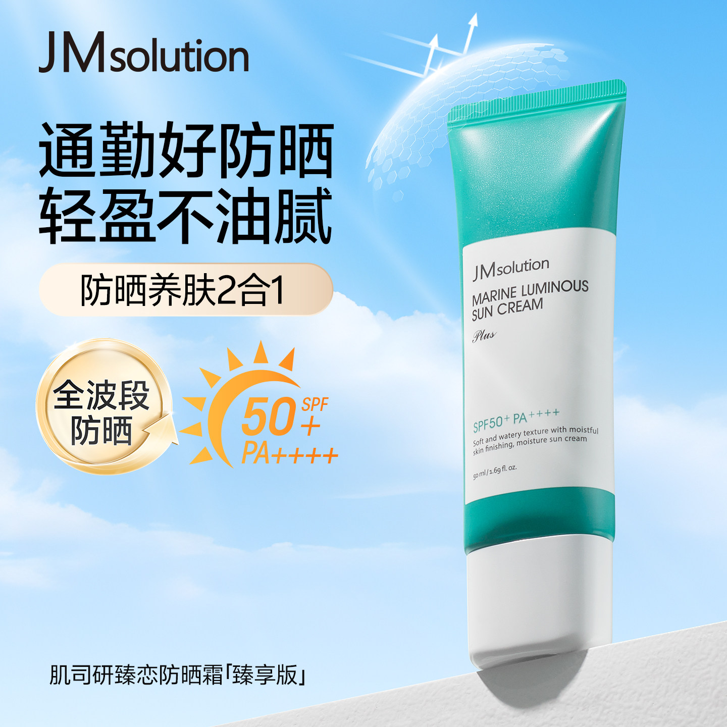 韩国原装进口JM珍珠防晒霜图片