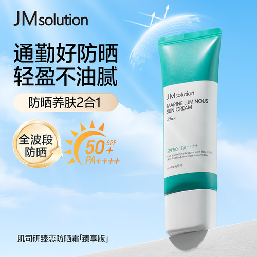 韩国原装进口JM珍珠防晒霜
