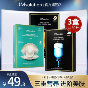 官方旗舰店正品 蜂蜜珍珠舒缓紧致敏感肌可用 30片jm面膜女补水保湿