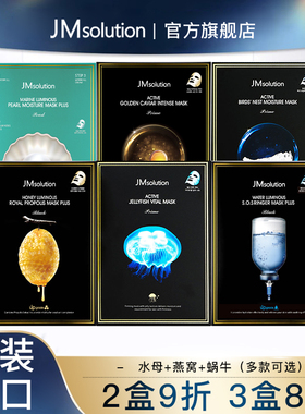 【任选三件】韩国jm面膜补水保湿修护双仓蜂蜜珍珠紧致官方旗舰店