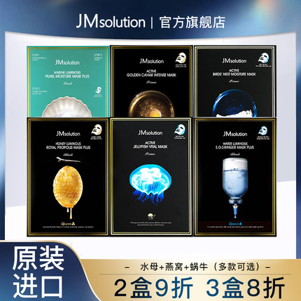 【任选三件】韩国jm面膜补水保湿修护双仓蜂蜜珍珠紧致官方旗舰店