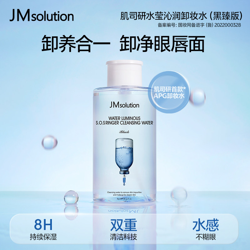 韩国JM水莹沁润卸妆水液清洁脸部眼唇三合一通用保湿清洁500ml