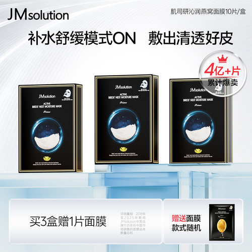 韩国肌司研JM面膜燕窝补水保湿舒缓紧致水润30片干皮面膜官方正品